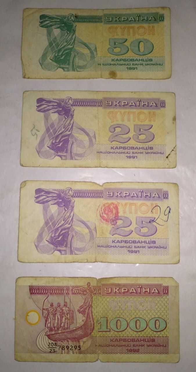 Купоны, карбованцы и рубли ссср, цена за все
