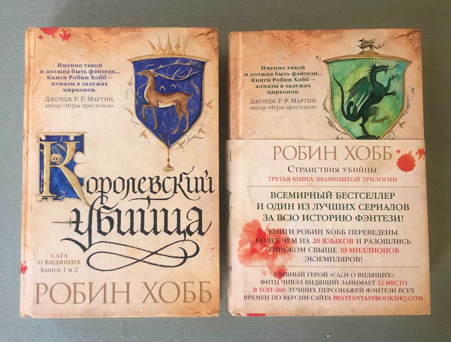 Робин Хобб комплект