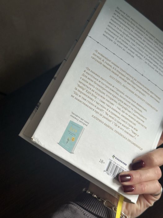 Вибір книга Егер Едіт