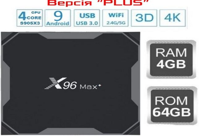 смарт тв приставка X96 MAX+ Plus 4gb 64gb S905X3 Андроид 9 + Гарантия