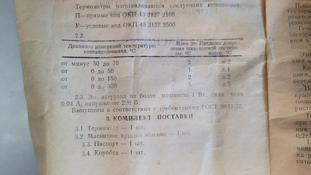 Термометры длинные  ТПК-1шт и спиртовые 3шт до 150град