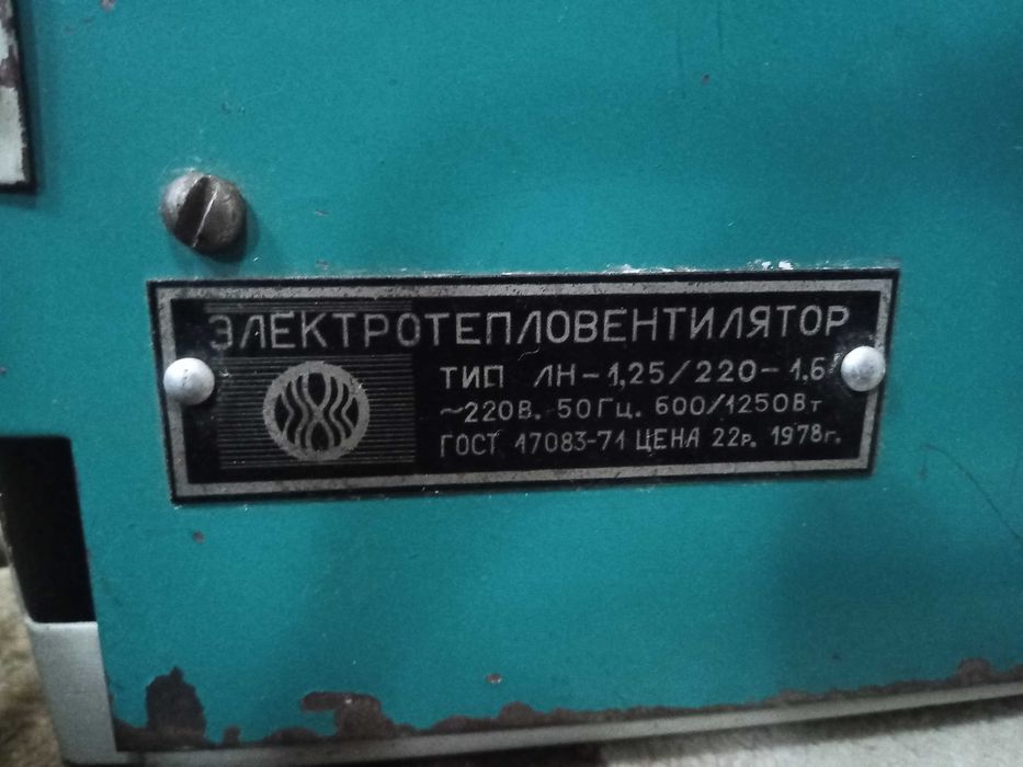 Тепловентиляторы СССР