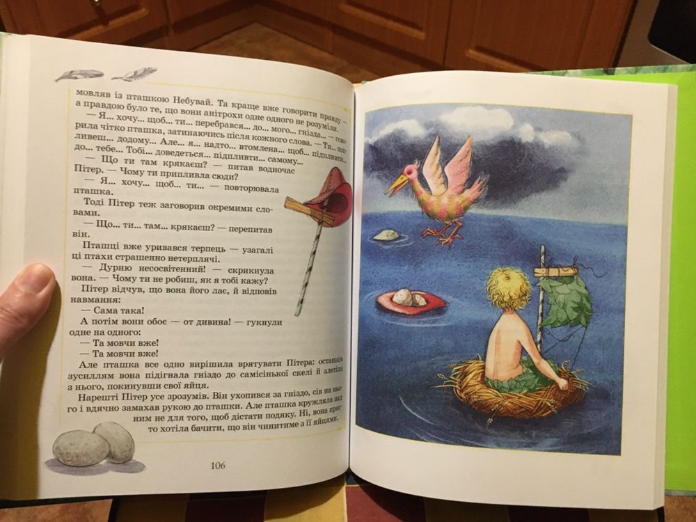 Книжка «Пітер Пен»