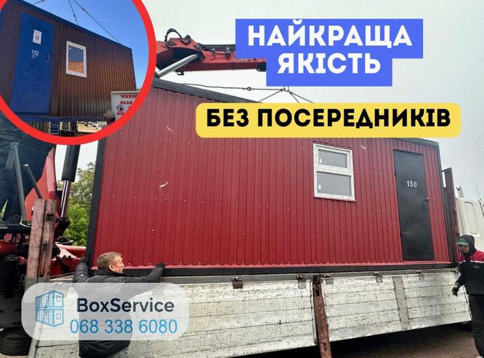 ВЛАСНИК‼️Оренда побутівки  Оренда вагончика аренда бытовки с доставкой