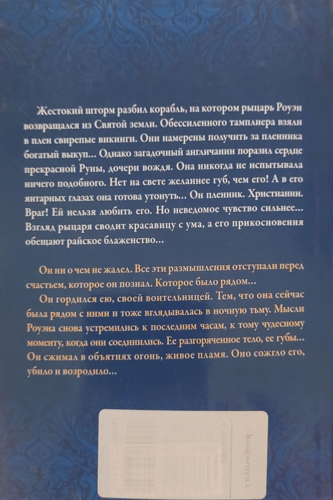 Жаркие оковы Шарли Уотерс б/в