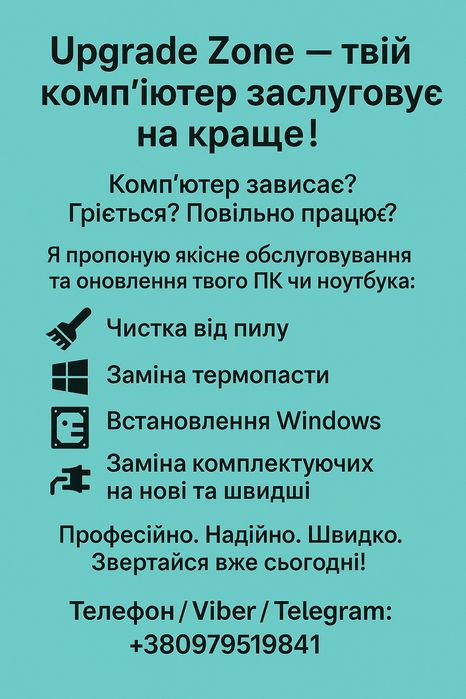 Встановленя операційеої системи та обслуговуваня пк/ноутбука