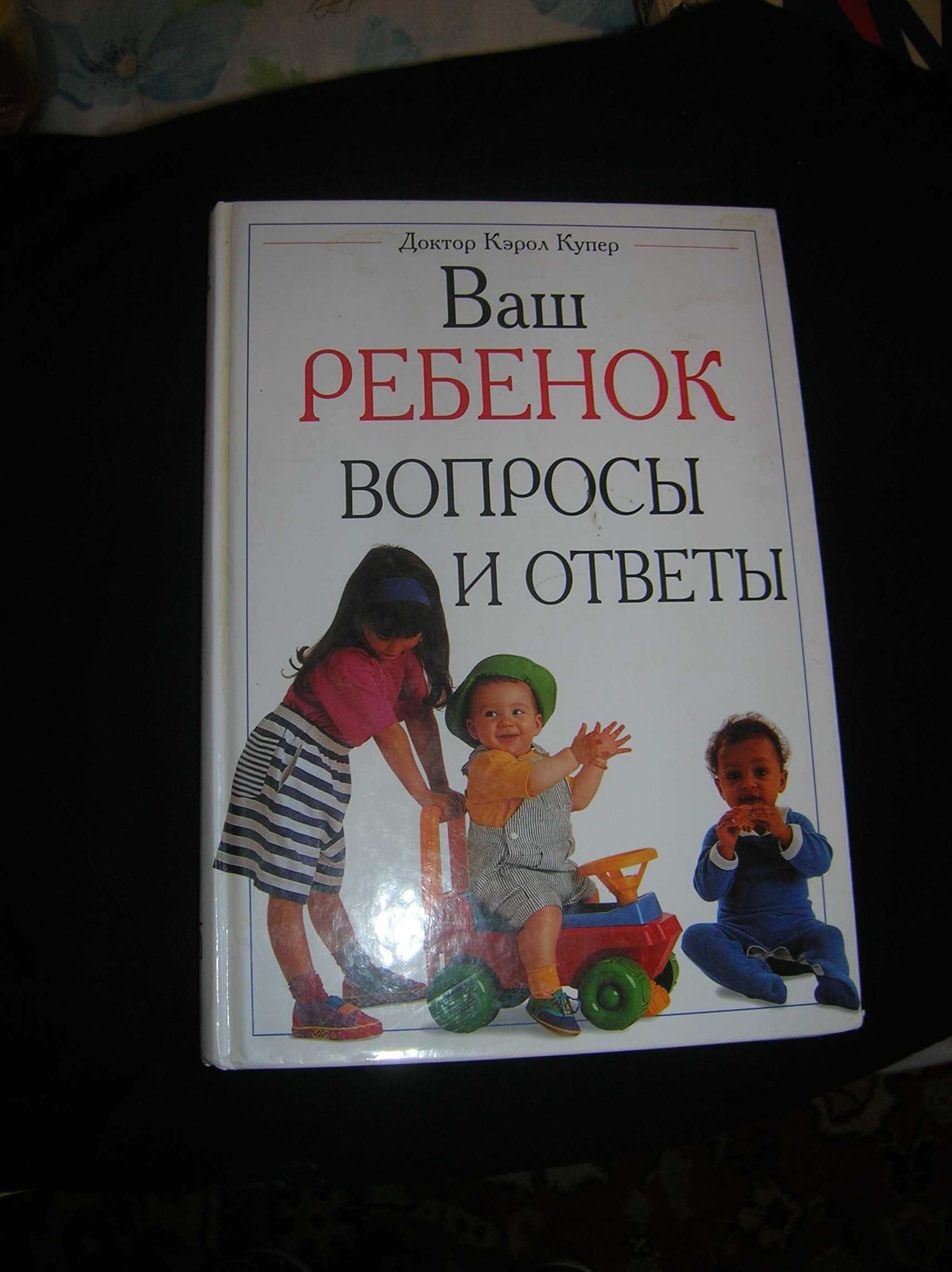 Книги для родителей по уходу, воспитанию и общению с детьми