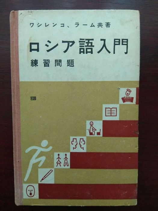Учебник японского языка