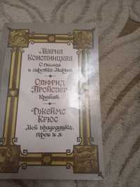 Книга Мария Конопницкая " О гномах и сиротке Марысе"