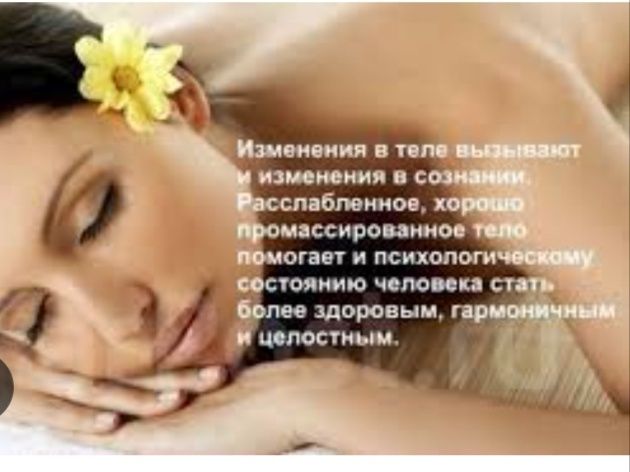 Массажные услуги