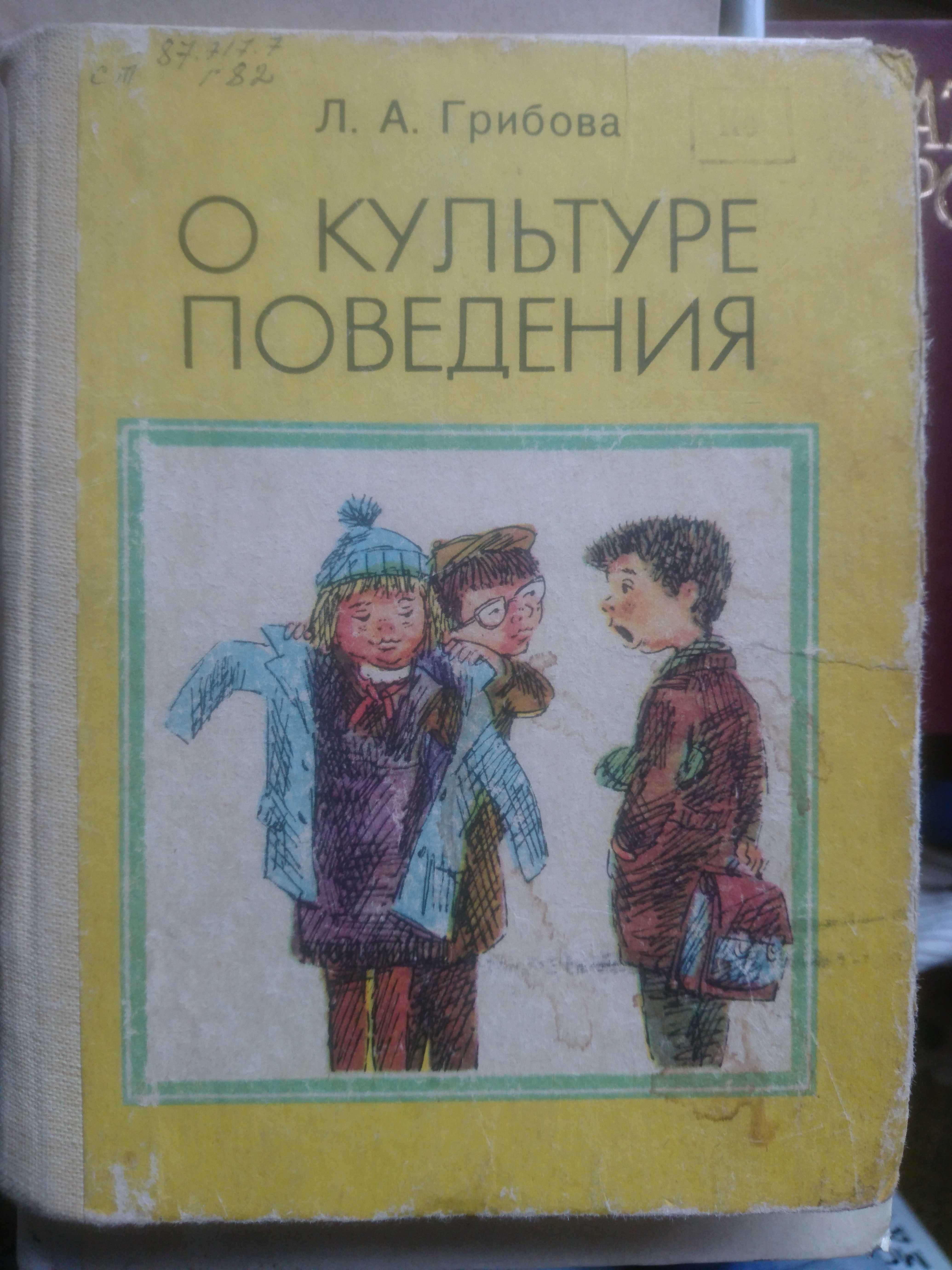 Книги по этикету и эстетике