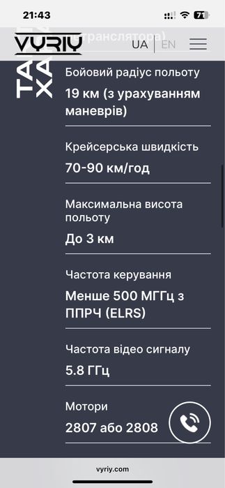 FPV дрон 8 дюймов