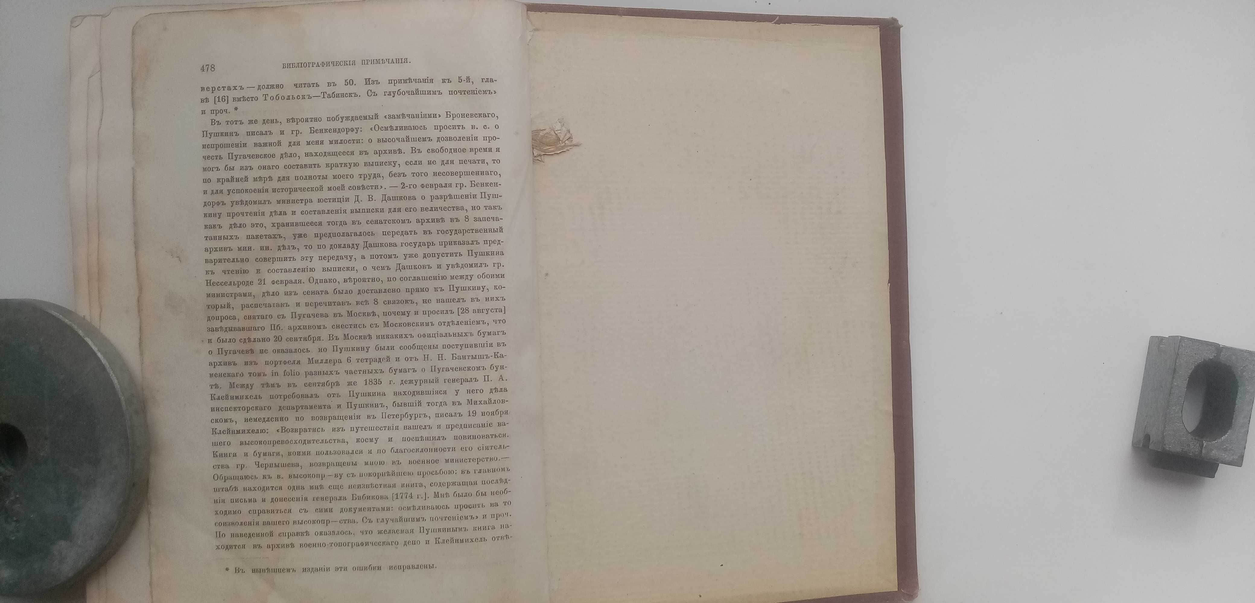 История Пугачёвского Бунта А.С.Пушкин 1882г
