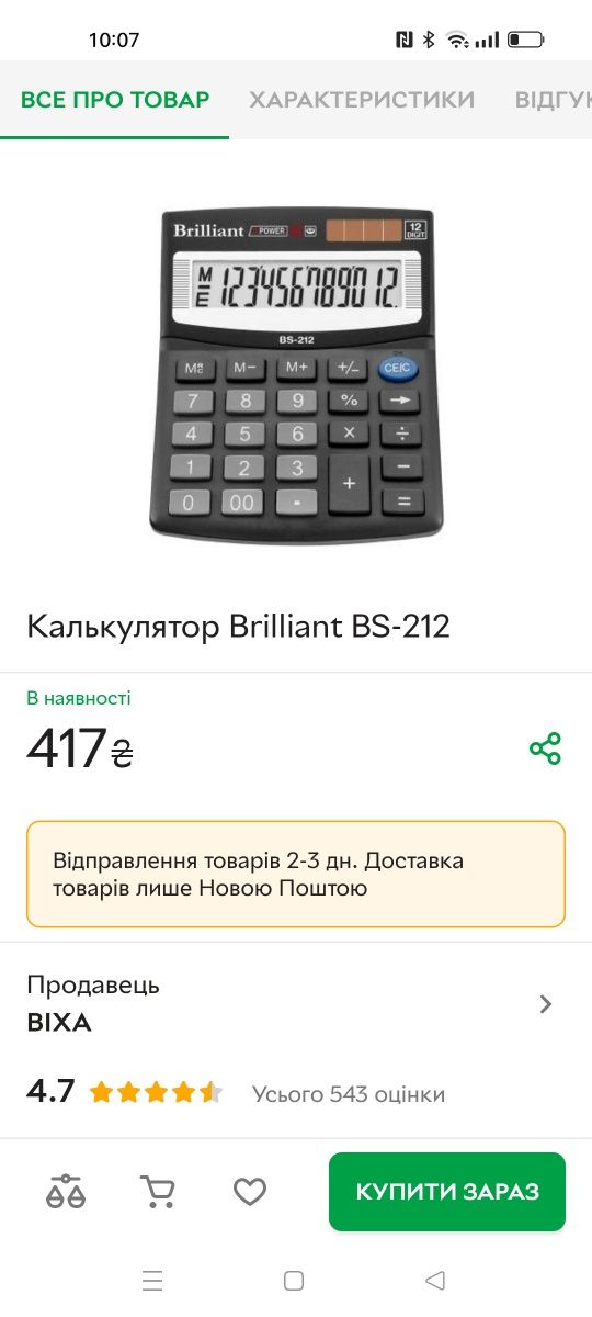 Brilliant BS-12 калькулятор