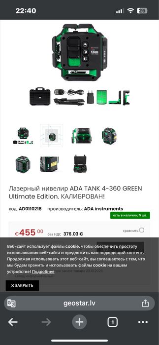 Продам лазерний нівелірADA Tank4-360 Geen Ultimate Edition  відкалібро