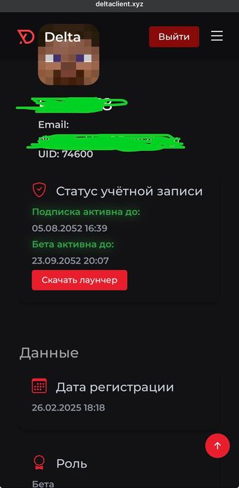 Аккаунт Delta client/Дельта