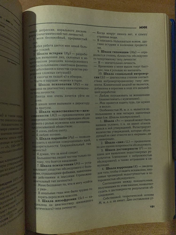 словарь-справочник по психодиагностике