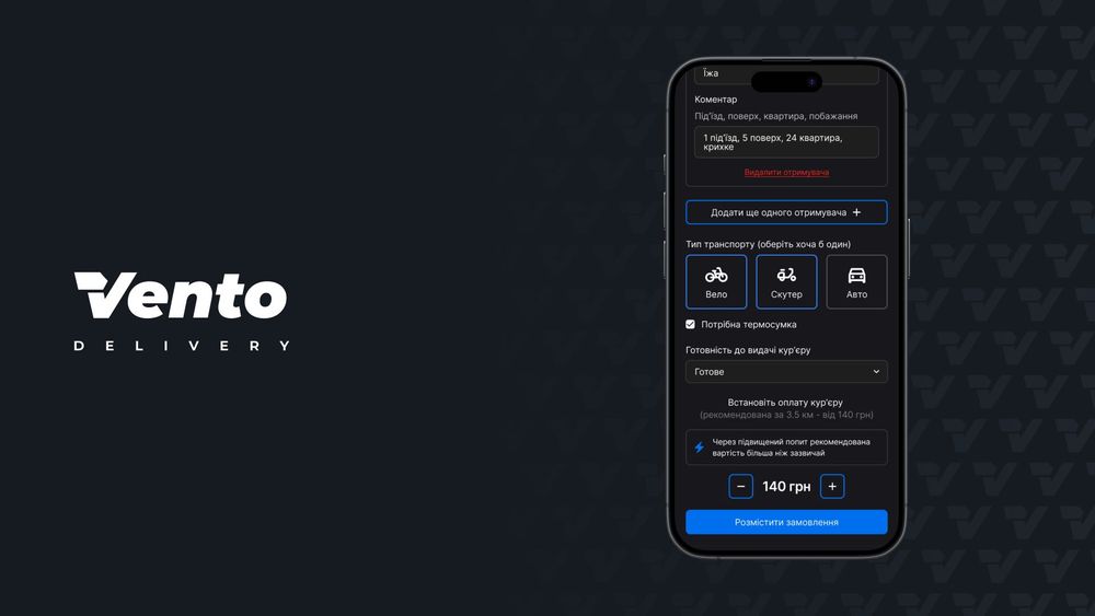 Платформа-посередник для здійснення доставок (з можливістю переробки)