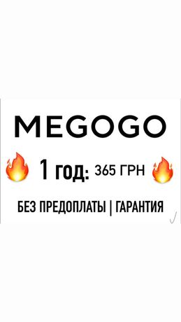 Мегого Megogo Максимальная подписка По СУПЕР ЦЕНЕ