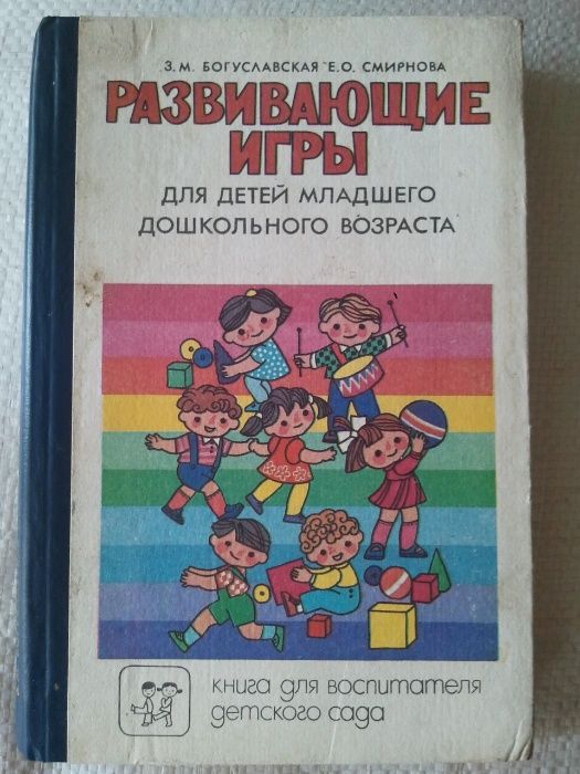 Книга Развивающие игры для детей младшего дошкольного возраста