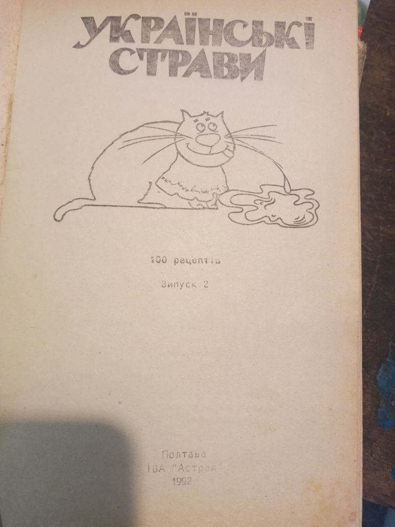 Книга о вкусной и здоровой пище 1965г.