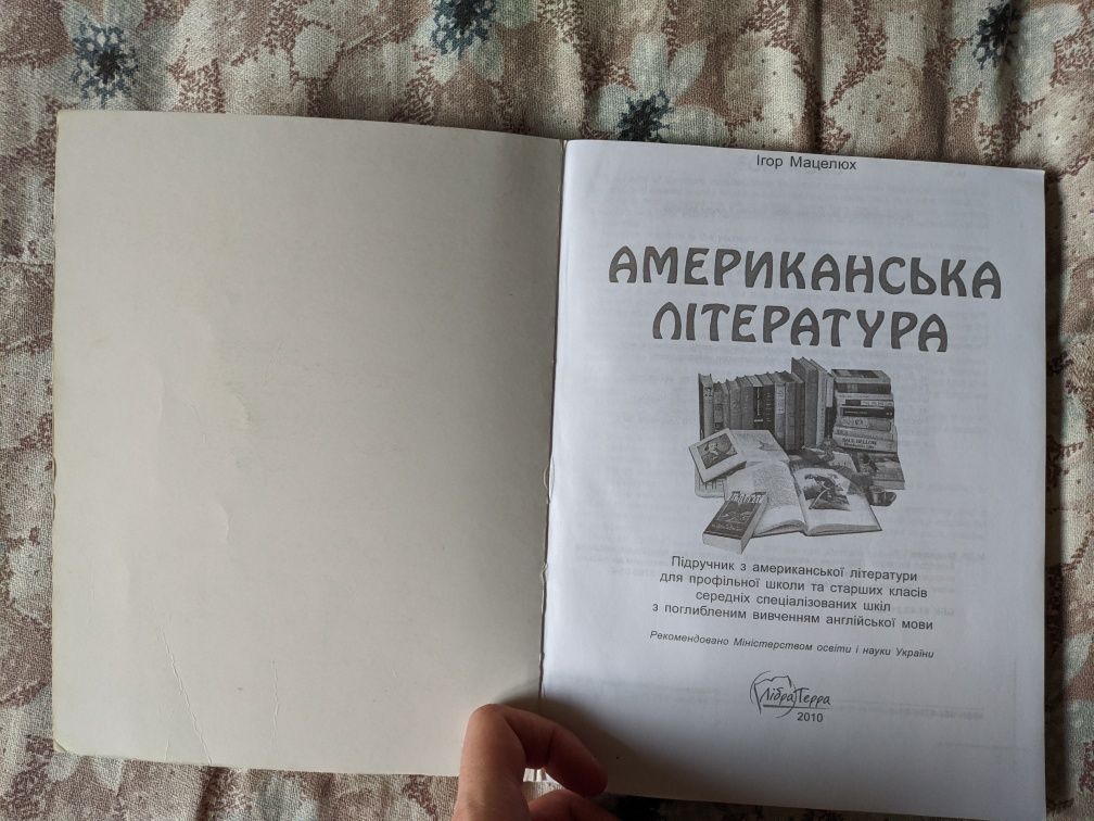 Игорь Мацелюх. American literature