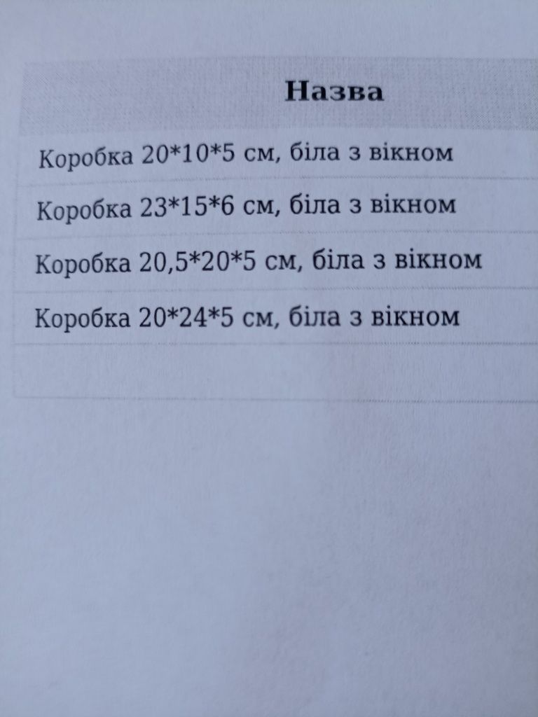 Коробка з вікном