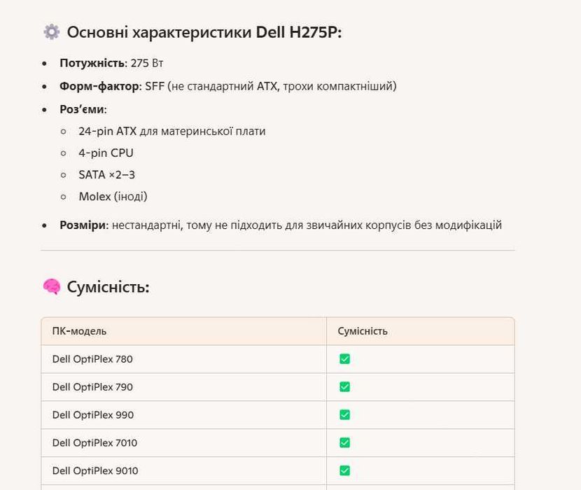 Блок живлення Dell H275P-01 275W SFF на OptiPlex 990 780 790 7010 9010