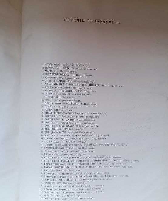 Книга - альбом "Художник Шевченко"