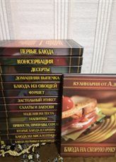 Книжки збірники Салтиков-Щедрин Для кулінарів Словник французької