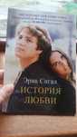 "История любви" Эрик Сигал