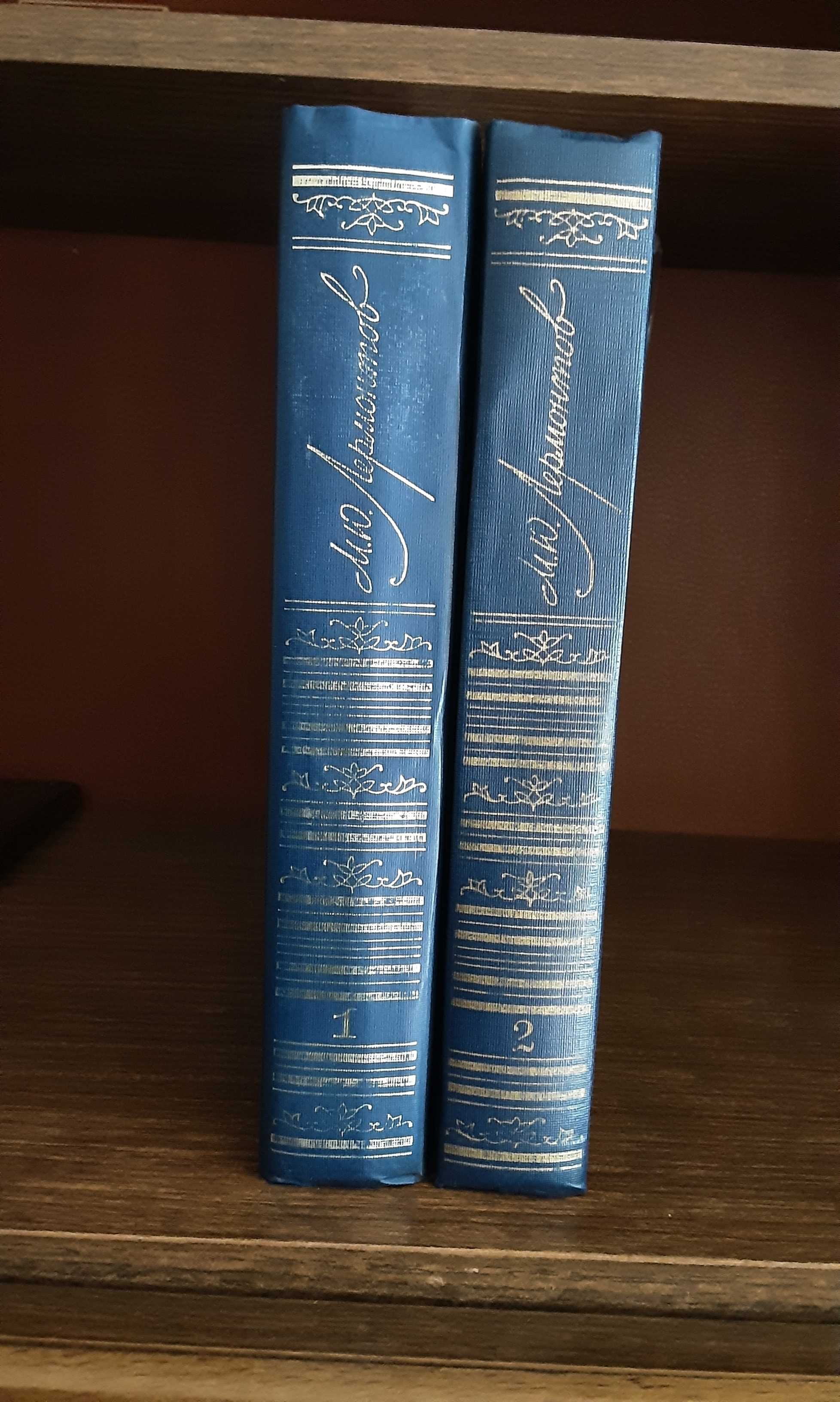 М. Лермонтов, 2 тома