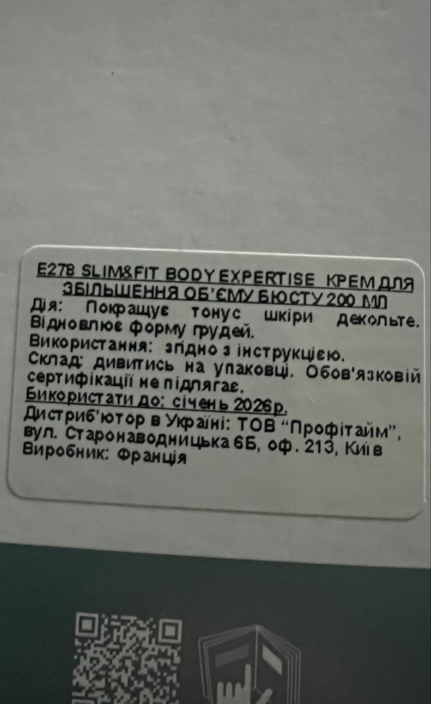 ERICSON laboratoire Paris крем для бюста bust cream 200 ml