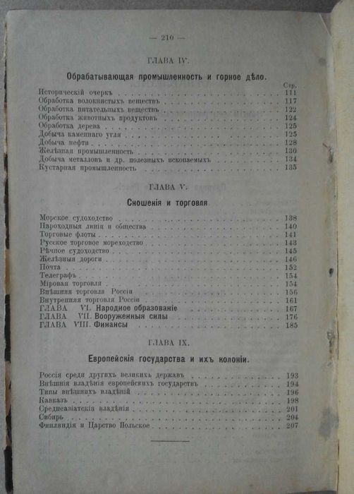 Отечествоведение география 1911г. Лесгафт