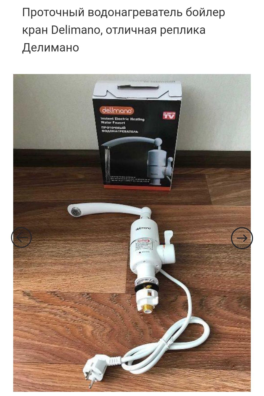 Кран бойлер DELIMANO проточный водонагреватель описание на фото
