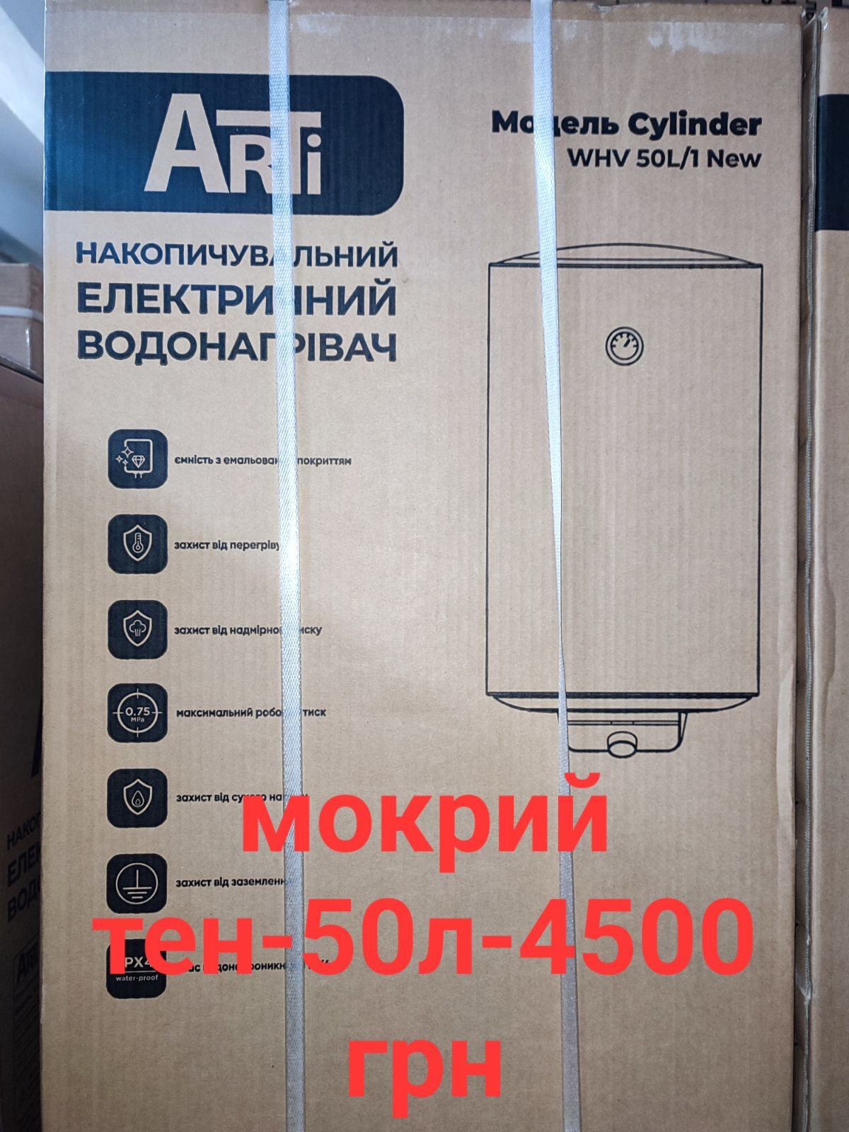 бойлер Arti WHV 30, 50, 80, 100