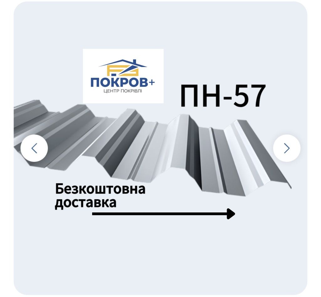 Профнастил дах завод Борщів