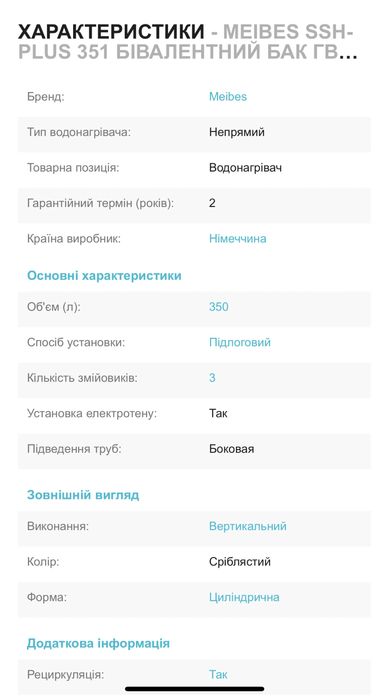 Водонагрівач MEIBES SSH-PLUS 351