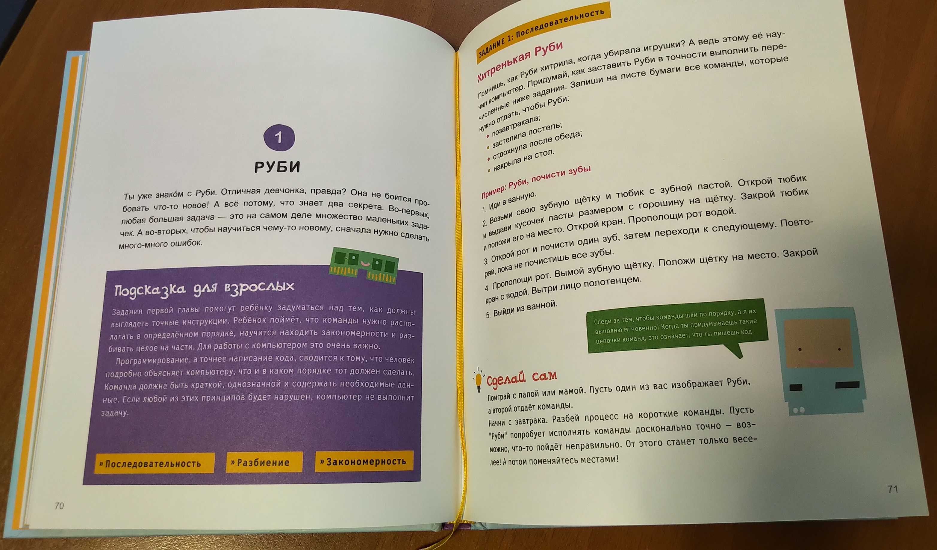 Книга "Привет, Руби". Линда Льюкас. Состояние новой.