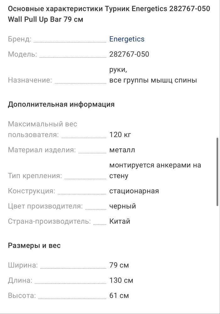 Турник energetics
