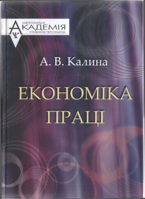 Економіка праці навчальний посібник