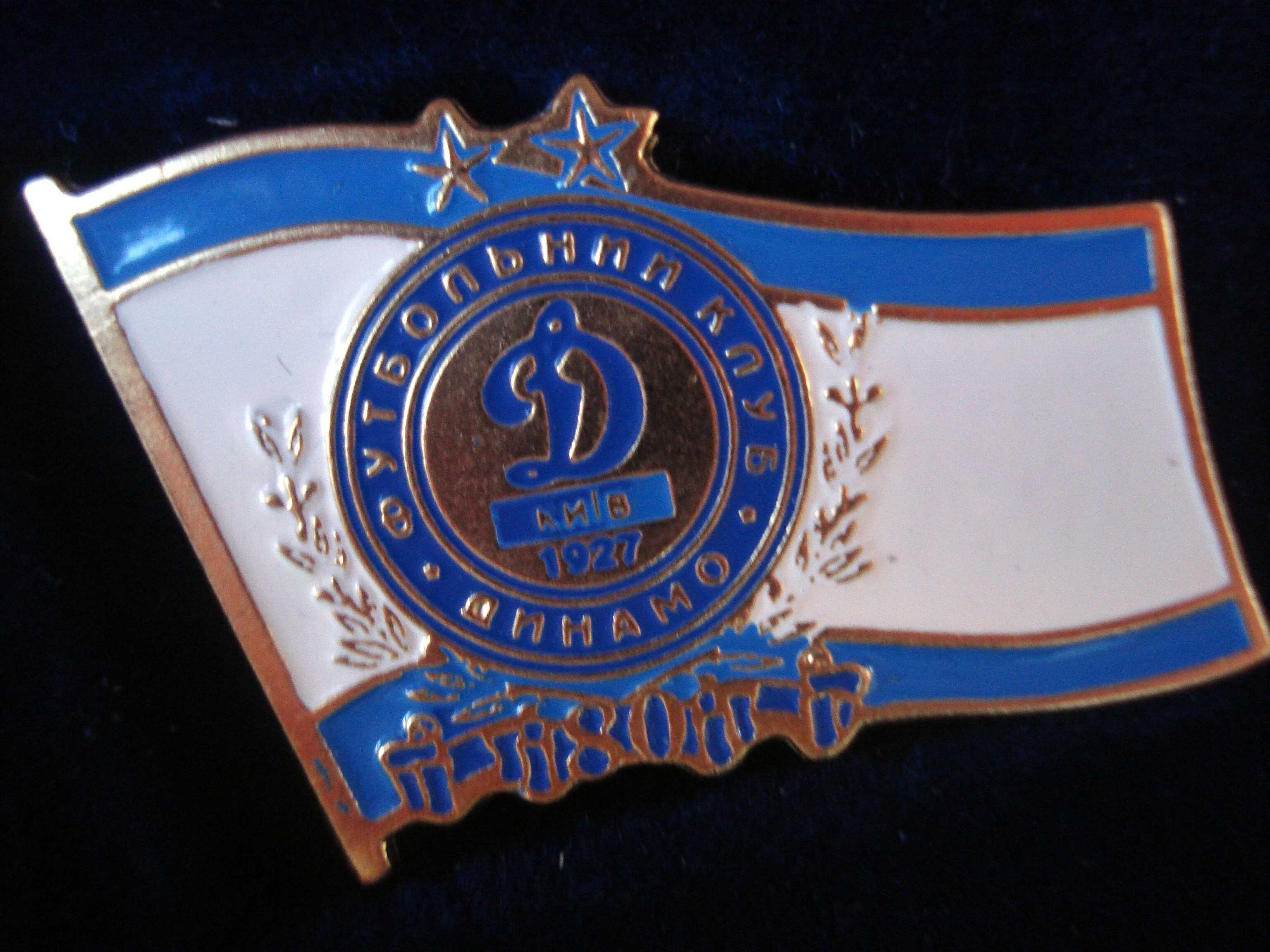 медаль и знак "Динамо Киев - 80 лет" в подарочном футляре .