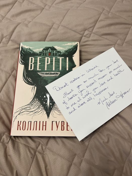 Коллін Гувер Веріті