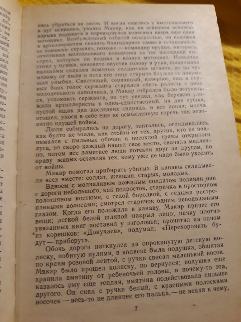Владимир Корнилов Годины роман 1985 СССР