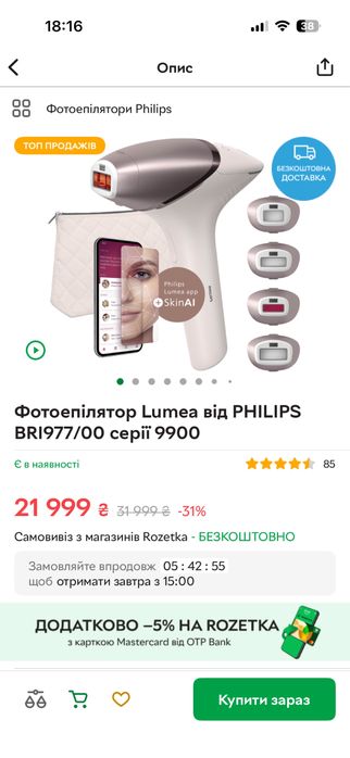 Фотоепілятор Lumea від PHILIPS BRI977/00 серії 9900