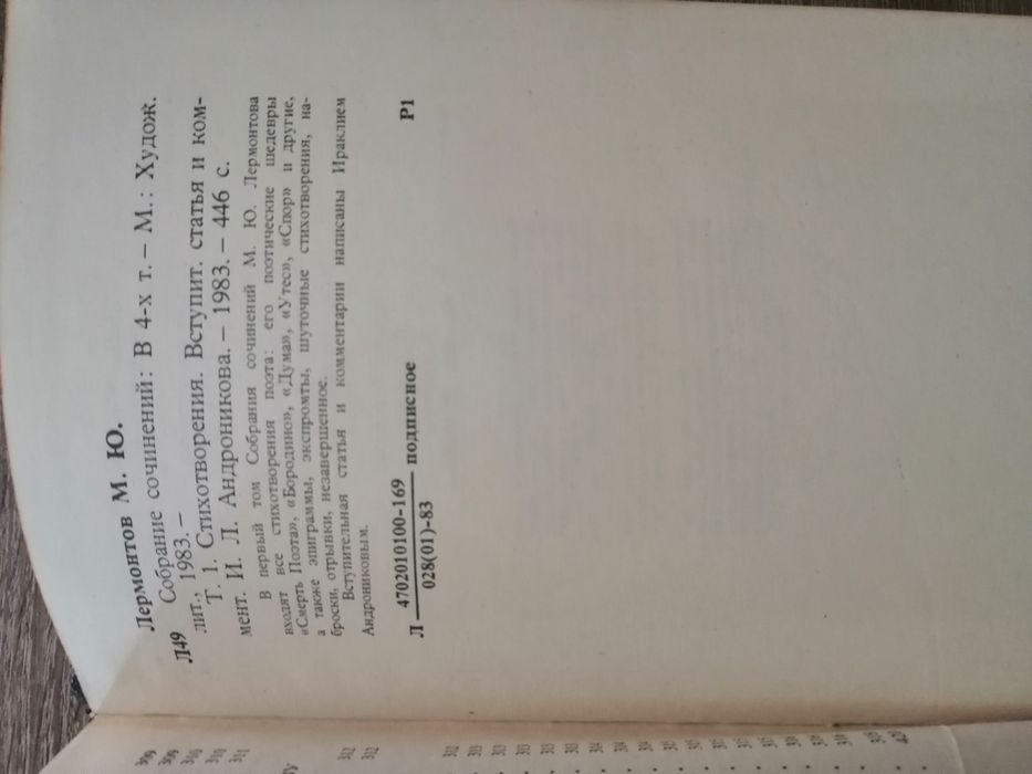 Комплект книг, М.Ю. Лермонтов, собрание сочинений