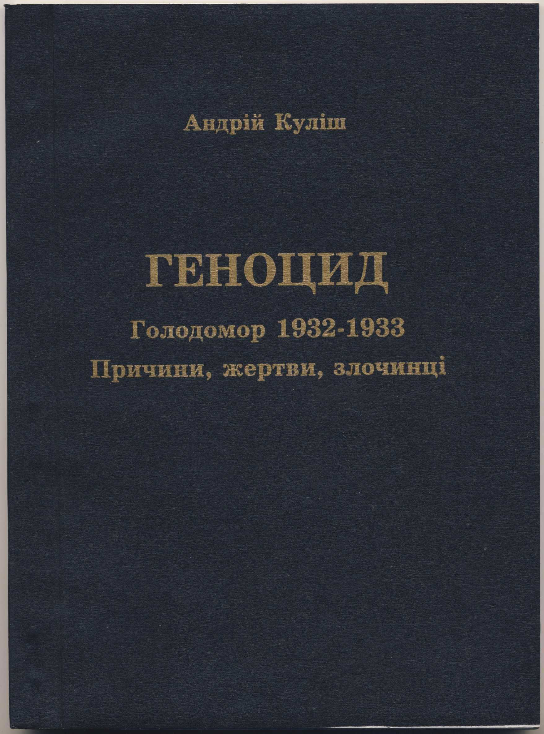 Історія України, 8 книг