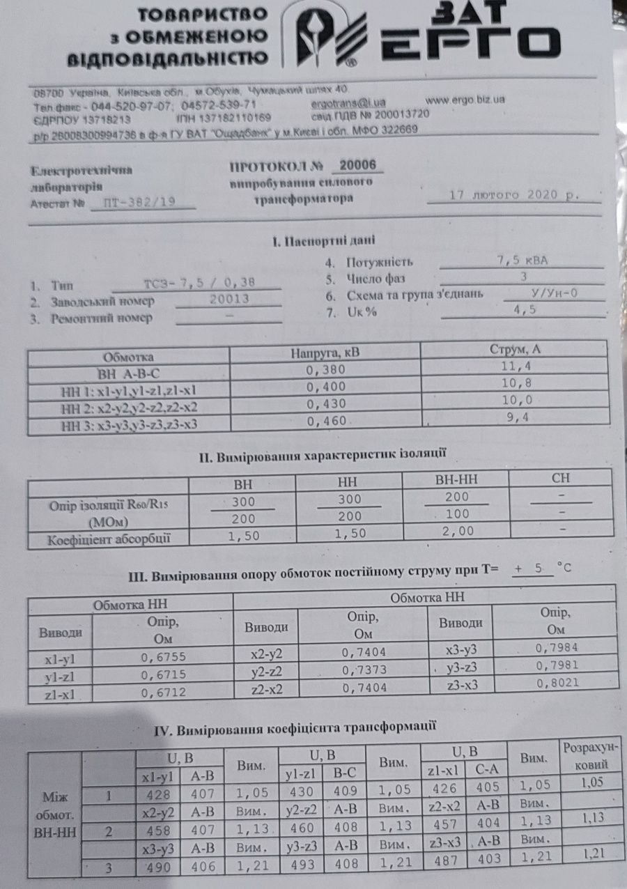 Трансформатор 380/400/430/460