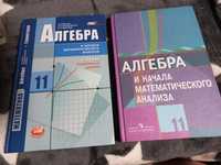 Алгебра и начала математичного аналізу. 11 клас.