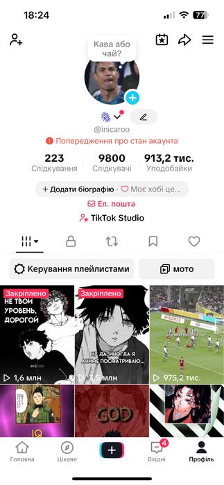 Тік-ток акаунт 10к підписників